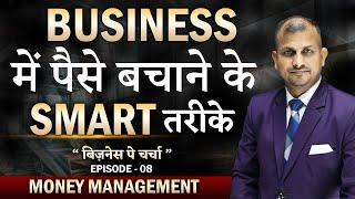 Business में पैसे बचाने के Smart तरीके | Money Management Business Pe Charcha Ep-8 #moneymangement