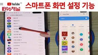 스마트폰 화면 조작방법 편리한기능 설정방법 배우기