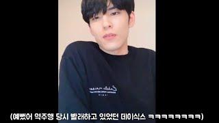 [DAY6/데이식스] 진짜 웃긴 데이식스 일화4