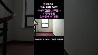 구미원룸매매/구미다가구주택매매/외부내부수리완료 4억대#구미원룸매매 #부동산 #부동산재테크 #다가구주택 #소액투자 #급매물