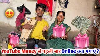 YouTube Money  से पहली बार Online क्या मंगाएं? Sintu Reena Official