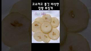 속재료 없는 찹쌀 부침개#koreancuisine