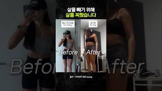 살을 빼려고 살을 찌웠어요!