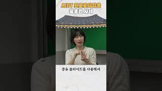 AIDT 프로토타입을 활용한 사례가 있다?