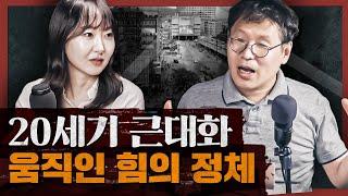 소설을 통해 한국 현대사를 새롭게 일주하다 : 한국인의 발견 2부