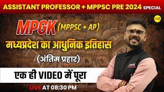 मध्यप्रदेश का इतिहास, | MPGK क्लास | MPPSC PRE 2024, Assistant Professor 2024 | By Shekhawat Sir