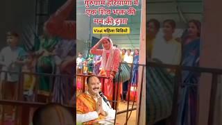 हरियाणा कथा viral महिला #pandit_pradeep_ji_mishra #viralvideo #shorts #trending #ytshortsindia