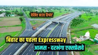 Amas Darbhanga Expressway का काम Speed पकड़ लिया है देखिए Ground रिपोर्ट | Way4U