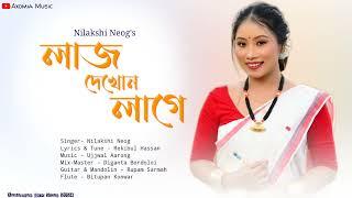 Laj Dekhon Lage - Nilakshi Neog - NEW ASSAMESES SONG 2024