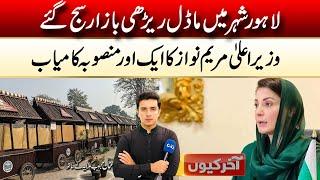 Model Cart Bazar in Lahore | Shabash Maryam Nawaz | Aakhir Kyon | 13 Dec 2024 | City 42