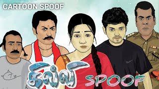 Ghilli Spoof