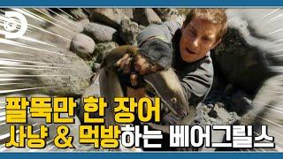 베어형 먹방에 카메라맨 실력이면... 뭐! 이거 완전히 살아있는데~ [Man VS Wild]