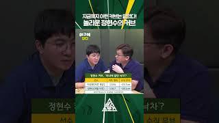 지금까지 이런 커브는 없었다! 놀라운 정현수의 커브!! #shorts