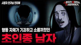 【무서운이야기 실화】행동 자체가 미치도록 소름끼쳤던 초인종 남자 괴담ㅣ인귀님 사연ㅣ돌비공포라디오ㅣ괴담ㅣ미스테리 인터뷰ㅣ시청자 사연ㅣ공포툰ㅣ오싹툰ㅣ공포썰