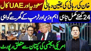 Release of Imran Khan: Saudi Arabia and UAE Call || American agency report on captain