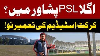 Next PSL In Peshawar? Ahtisham Bashir | Arbab Niaz Cricket Stadium Peshawar | Pakistan News