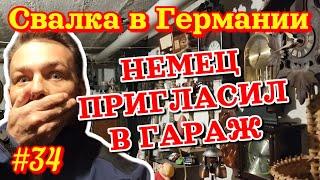 Немец пригласил в гараж | Зашёл и обалдел