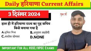 Haryana CA # 1517 || 3 December 2024 Haryana Current Affair|| Haryana current affairs 2024