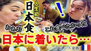 初来日１時間後に食べた初めての日本食にフランス家族が悶絶! 人生初のコンビニに大感激!