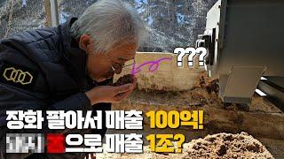 부자공식 EP2. 연매출 100억의 신발 사업도 모자라, 신사업으로 매출 5경에 도전 중인 OK맨