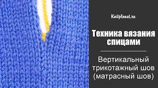 Матрасный трикотажный шов