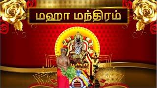  CHANT | குரு நாள் - மஹா மந்திரம் 1008 முறை | Maha Manthiram CHANTING #guru #amma #melmaruvathur