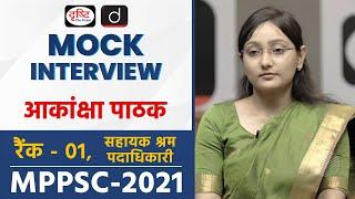 MPPSC 2021 Topper | Aaakansha Pathak | Assistant Labour Officer, Rank 01 | Mock Interview | Drishti