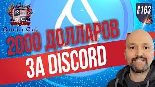 Проект SUI: $2000 за Discord. Ретродроп. Тестнет. Криптопорфель.