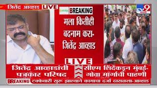 Jitendra Awhad On Raj Thackeray | राज ठाकरे अजून बदलापूरला का गेले नाहीत - आव्हाड  : tv9 Marathi