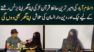 Interview of Sana | Syed Basit Ali