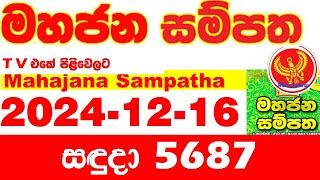 Mahajana Sampatha 5687 2024.12.16 Today nlb Lottery Result අද මහජන සම්පත ලොතරැයි ප්‍රතිඵල Show