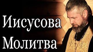 О Молитве Иисусовой. Что Такое Иисусова Молитва