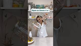 СМОЖЕТ КАЖДЫЙ! Крутая идея из банок  #хендмейд #поделка #рукоделие #diy #идеядлядома #творчество