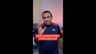 رعب فصل الشتاء في انجلترا