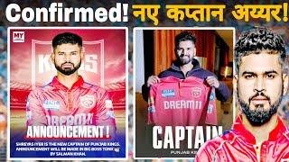 IPL 2025 PUNJAB KINGS: PBKS Announced SHREYAS IYER As A New CAPTAIN! Captain shreyas Iyer is Coming!