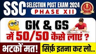 SSC Selection Post Phase 12 2024 | GK GS Strategy | SSC Selection Post Phase 12 GK GS Strategy 