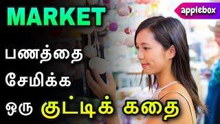 வீண் செலவைத் தவிர்க்க அரிஸ்டாட்டில் சொல்லிய வழி | Savings | Motivation Story Tamil | APPLEBOX Sabari