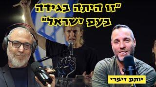 יותם זמרי | על המאבק ב'אחים לנשק', על הבעיה בעולם הפרסום ועל משה ארבל. כן, משה ארבל