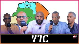 Tigray Media Network  ናፅነት ኤርትራን ሕልሚ ሙሁራት ትግራይን Dec 29, 2024