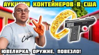 Купили Женский Склад И Нашли Оружие! Неожиданно!