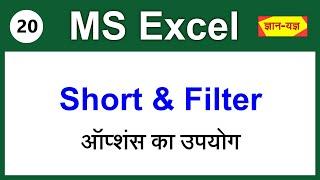 Sort Numbers & Data Using Sort Filter Option in Excel | MS Excel : Home Tab: Sort & Filter Option-20