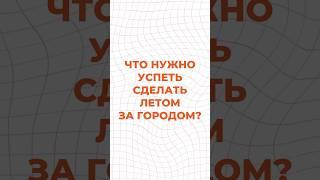 Идеи от МОСТ Недвижимость ️