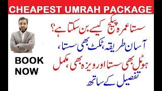 HOW TO PERFORM UMRAH WITH CHEAPEST PACKAGE || CHEAP TICKET, HOTEL & VISA || FROM ANY CITY