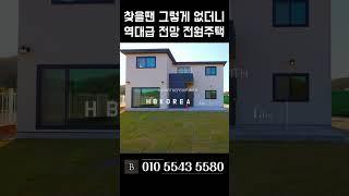 딱 3억원 급매 할인중 여주 전원주택 여주 타운하우스 급매 [N.930]