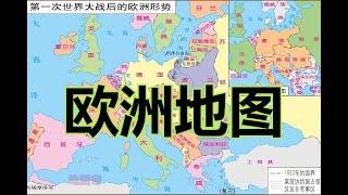 欧洲地图