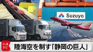 航空業界・農業にも参入！知られざる静岡の200年企業【カンブリア宮殿】