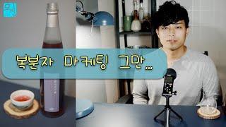 [ 묘진의 전통주 ] 밤을 디자인한 술 동짓달기나긴밤 Korean Alcohol 한국술 우리술