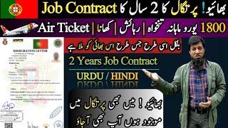 Portugal 2 Years Job Contract || Portugal Job Visa || Travel and Visa Services