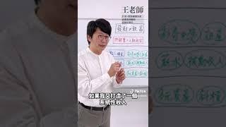 為什麼有錢人必須打造多維現金流？財經作家王志鈞如是說