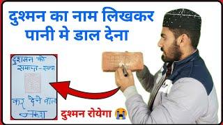 दुश्मन के लिए खतरनाक-कहर बरसाने वाला नक्श ||Dushaman Ko Punish Karne Ka Powerful Naksh|| Live Wazifa